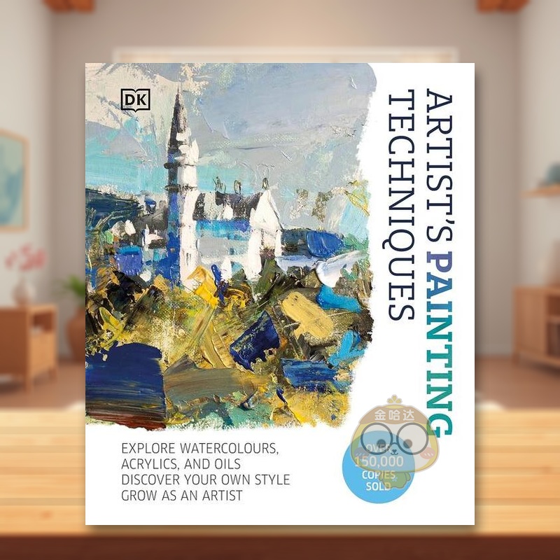 艺术家绘画技法：水彩/丙烯/油彩（新版）