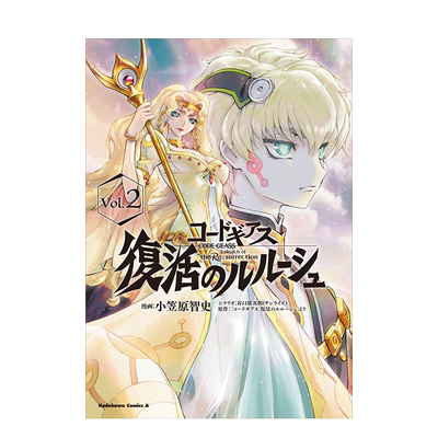 叛逆鲁路复活日文原版漫画