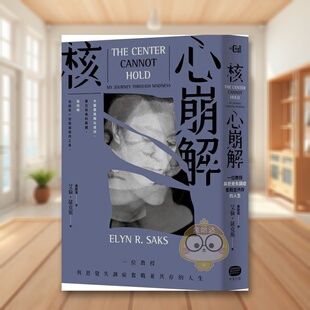 【预售】核心崩解一位教授与思觉失调症奋战并共存的人生中文繁体心理励志艾伦?萨克斯大家出版平装进口原版书65书籍图书外版正版