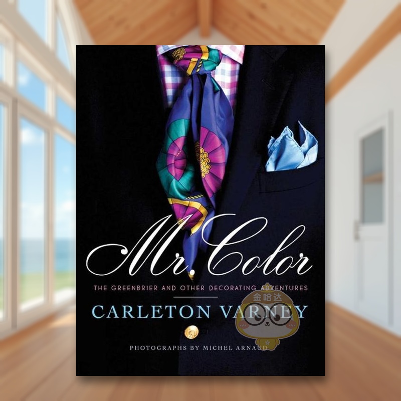 色彩先生：绿蔷薇酒店及其他装饰