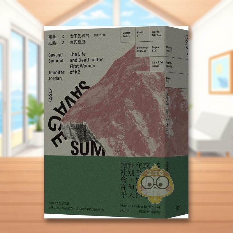 殘暴之巔：K2女子先鋒的生死經