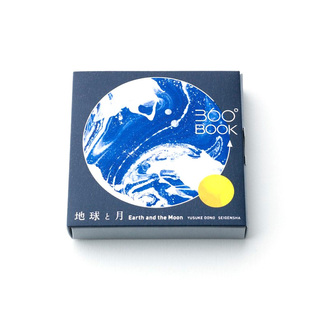 日文3D纸雕艺术立体书日本原版 饰礼物书 地球与月亮 and the Earth 360°BOOK 地球と月 进口图书室内装 Moon 现货