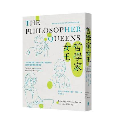 【现货】哲学家女王： 20位追求真理、自由、正义、性别平权，让世界变得更好的哲学家 台版原版中文繁体哲学