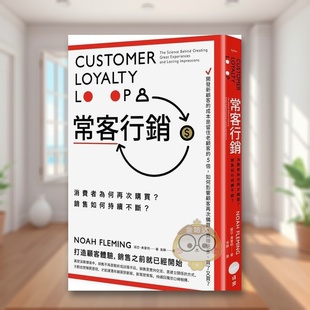【预售】常客营销：消费者为何再次购买？销售如何持续不断？中文繁体商业行销行销企划进口原版外版书诺亚．弗雷明大雁日出平裝书