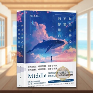 【预售】如果有些心意不能向你坦白【10周年纪念新修版】中文繁体心理励志进口原版外版书Middle春天社平裝14岁以上书籍图书正版