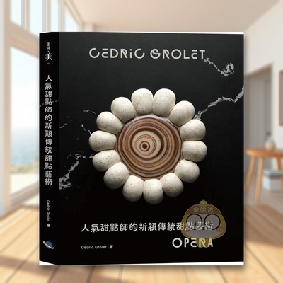【现货】人气甜点师的新颖传统甜点艺术中文繁体餐饮进口原版外版书赛堤克?葛雷银河文化精裝书籍图书正版