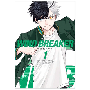 漫画 WIND BREAKER防风少年1-6/7/8/9/19/20/21-22-23册【可单拍】 二位悟 防风铃 台版漫画书繁体中文原版进口图书 尖端