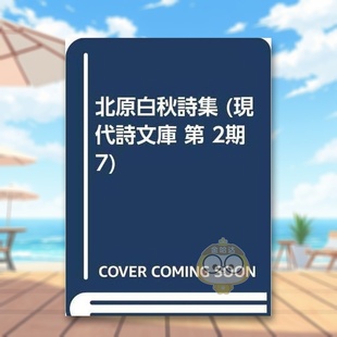 【预售】北原白秋诗集 日文文学小说日版进口原版图书外版书籍北原白秋詩集 (ハルキ文庫 き 2-1)