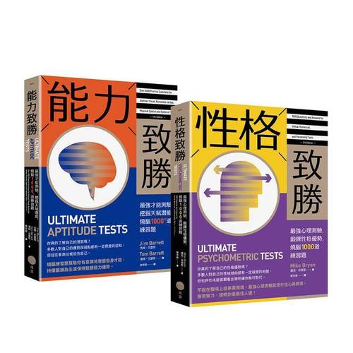 全方位能力&性格测验套书 （二