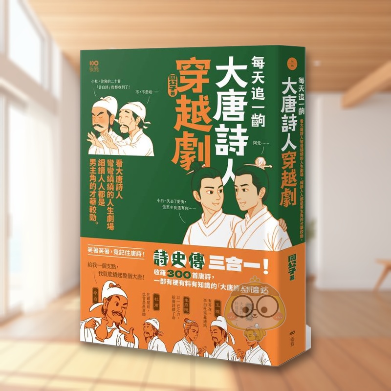 每天追一齣大唐诗人穿越剧 看大