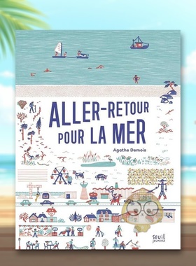 【现货】【嵌套式内页】往返大海的旅程Aller-retour pour la mer法文艺术绘本Agathe Demois精装3-6岁Seuil Jeunesse进口原版书9