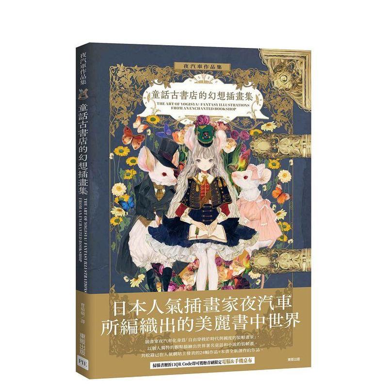 【现货】【售完下架】 夜汽车作品集童话古书店的幻想插画集 港台原版图书籍台版正版进口繁体中文图片
