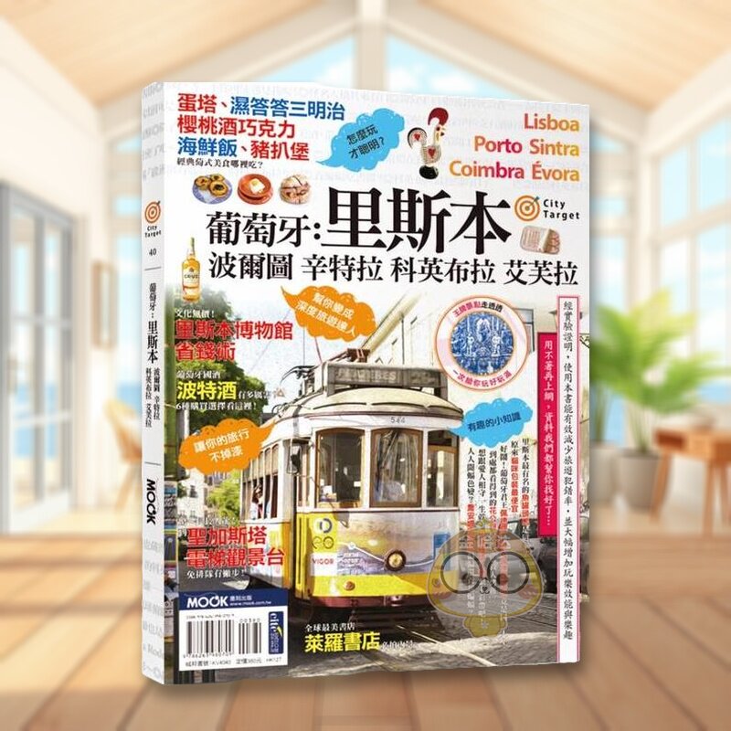 【预售】葡萄牙里斯本波尔图辛特拉科英布拉艾芙拉中文繁体旅行墨刻编辑部城邦进口原版书平装14岁以上书籍图书外版正版