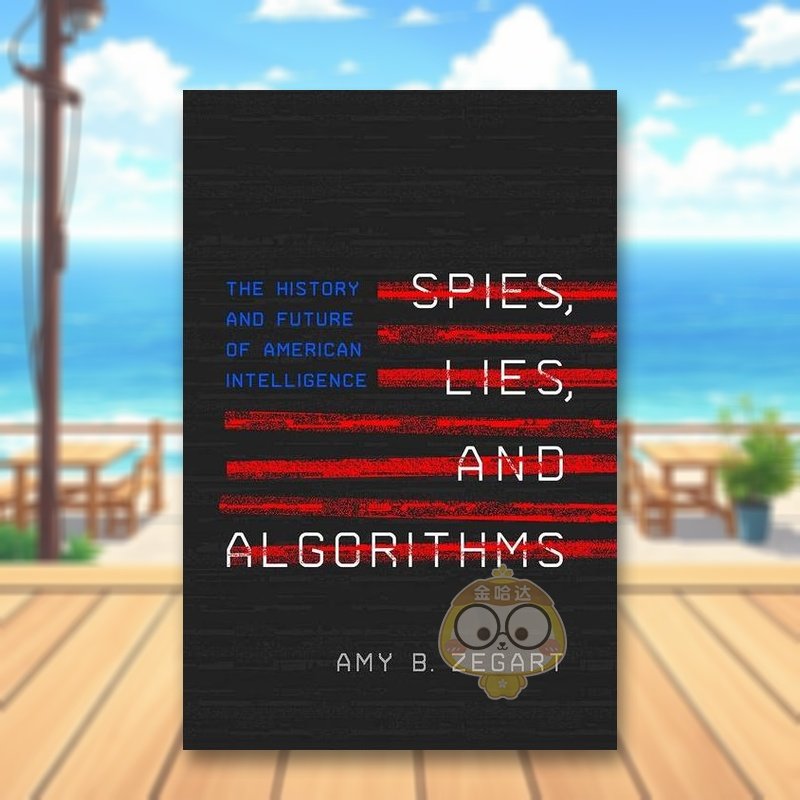 间谍、谎言和算法：美国情报的历