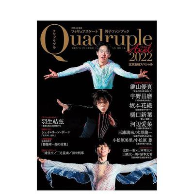 【现货】花样滑冰 Quadruple Axel 2022 北京冬奥会特集 日文原版摄影集日韩日本原装进口正版书籍 摄影照片集