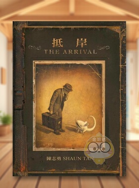 【现货】抵岸 The Arrival中文繁体童书儿童青少年读物进口原版外版书陈志勇城邦格林文化精裝书籍图书正版