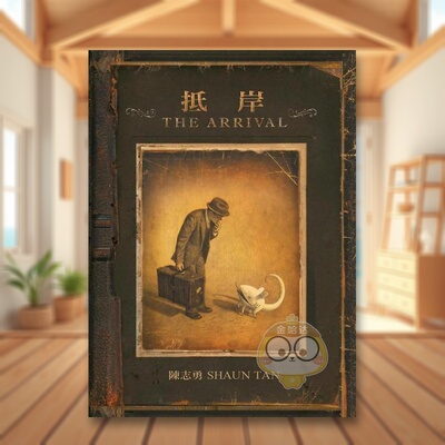 【现货】抵岸 The Arrival中文繁体童书儿童青少年读物进口原版外版书陈志勇城邦格林文化精裝书籍图书正版