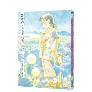 【现货】(预计9月出版)谢谢你,在世界的角落找到我【新装完全版】(下) 台版原版繁体中文漫画书 河野史代