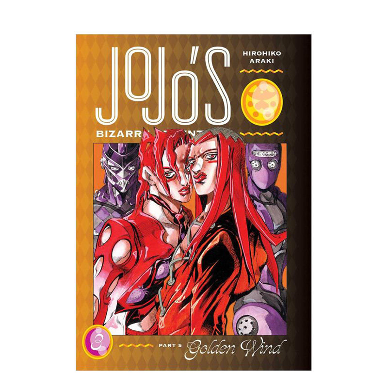 JOJO的奇妙冒险5：金风第3卷
