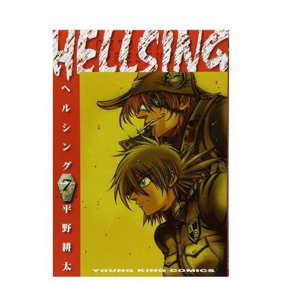 【现货】日版漫画 hellsing7 地狱之歌 HELLSING 7(ヤングキングコミックス) 平野耕太 日文漫画书日本原版进口书籍 厄夜怪客