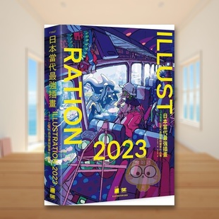 【预售】日本当代*强插画 2023 : 150 位当代*强画师豪华作品集中文繁体艺术绘画进口原版外版书刘以鬯旗标科技平裝14岁以上书籍图