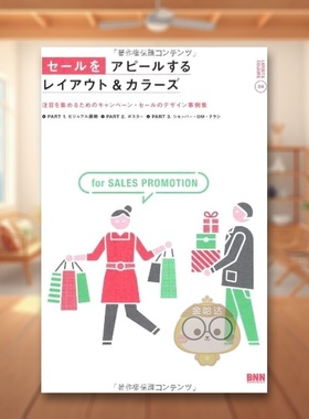 【现货】版式与色彩：促销 日文艺术版面色彩配色平面设计日版进口原版图书外版书籍Layout & Colors appealing SALE