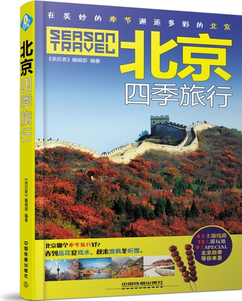 热销旅行指南_ 地图 城市自助旅游指南 免邮 国