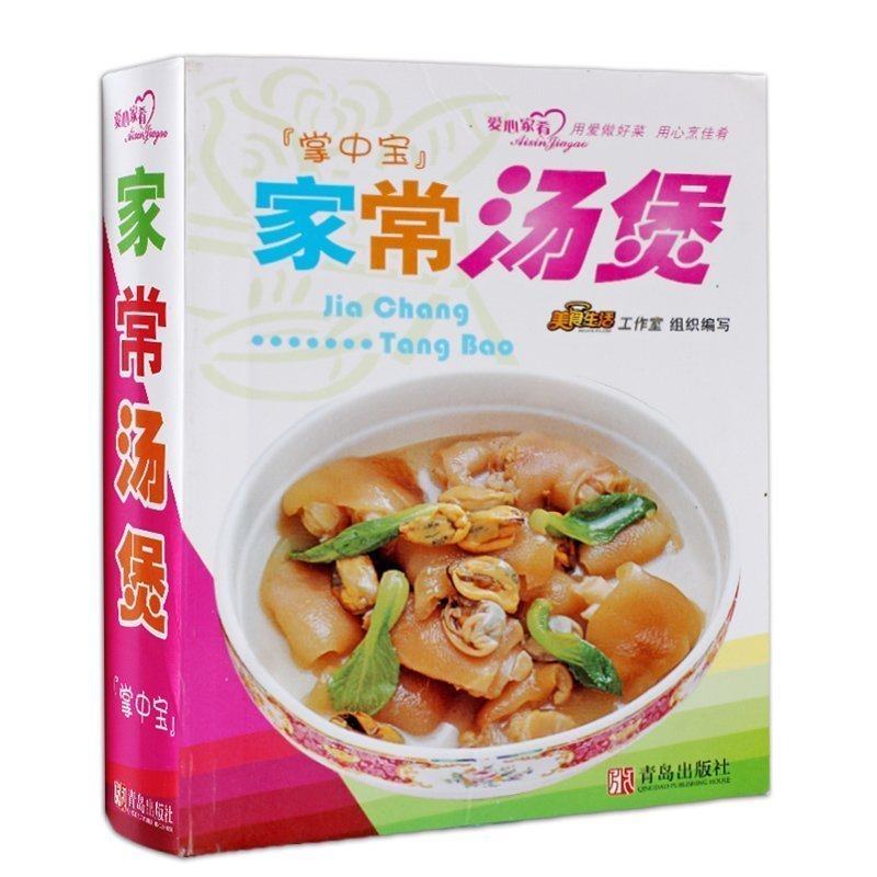 家常湯煲 煲湯食譜營養書 煲湯書養生湯食譜湯譜大全做湯的菜譜 燉湯食譜大全書煲湯書籍 養生滋補燉湯食譜書新手烹飪食譜圖解制作