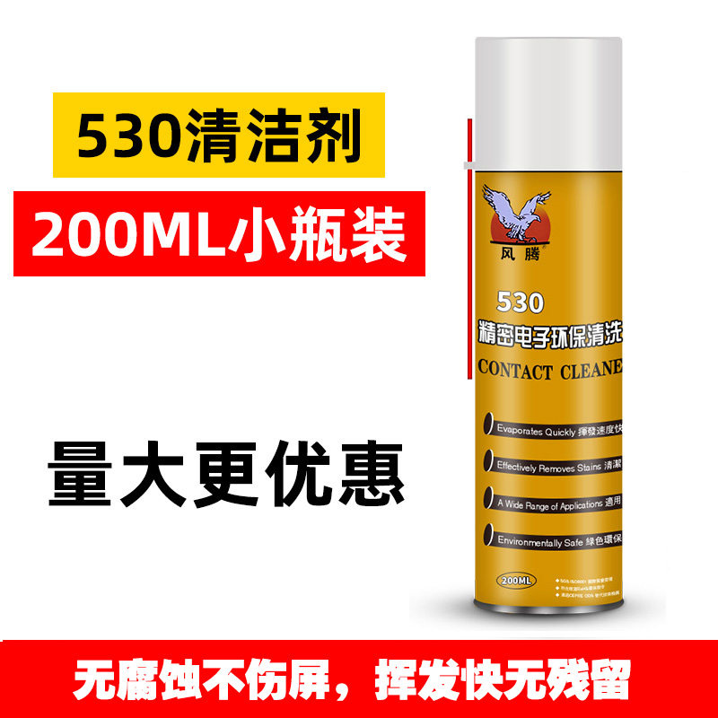 小530清洁剂200ml手机精电子仪器产品环保清洗剂无水酒精屏幕贴膜