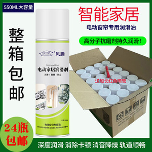 风腾电动窗帘润滑剂轨道润滑消音