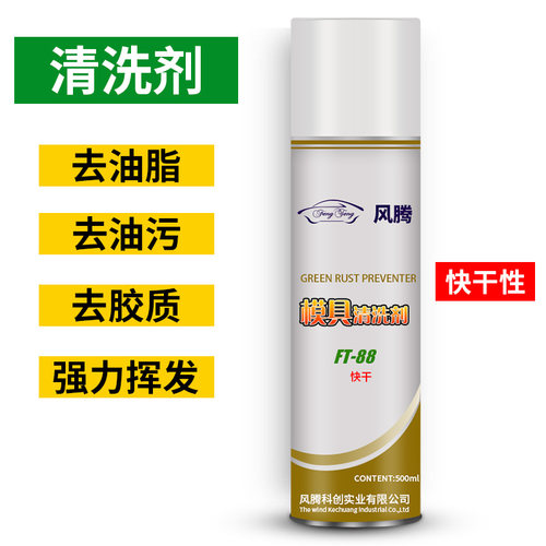 原装风腾注塑机模具清洗剂除垢剂