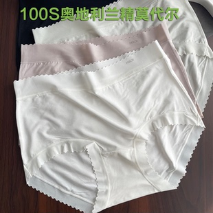 超柔100支天丝莫代尔内裤女裸感无痕纯棉档包臀中腰三角短裤
