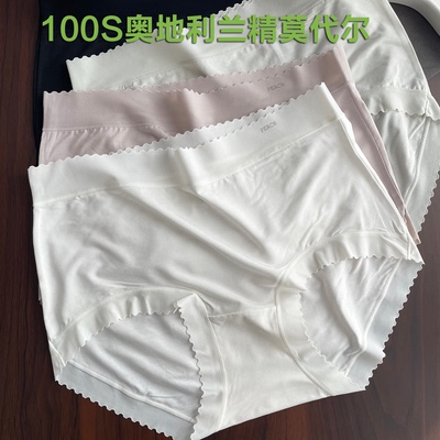 超柔100支天丝莫代尔内裤女裸感无痕纯棉档包臀中腰三角短裤