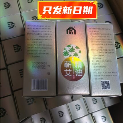 正品蕲艾精油中艾国灸湖北蕲春唯爱科技艾草精油艾灸馆同款张慧杰