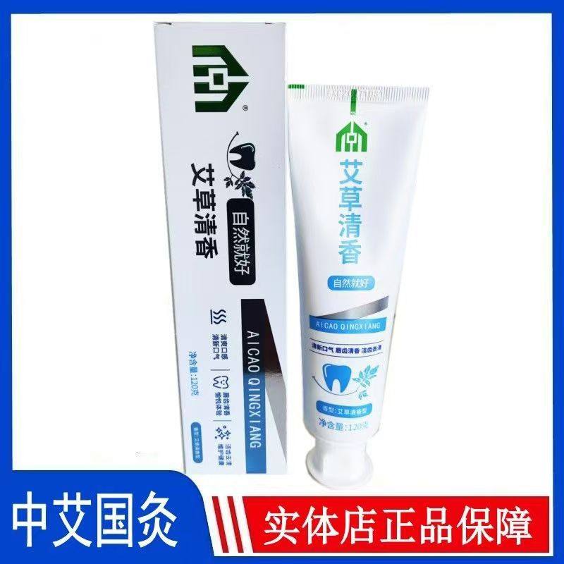 中艾国灸艾润康蕲艾草牙膏唯艾科技艾灸馆同款同品正品保真张慧杰