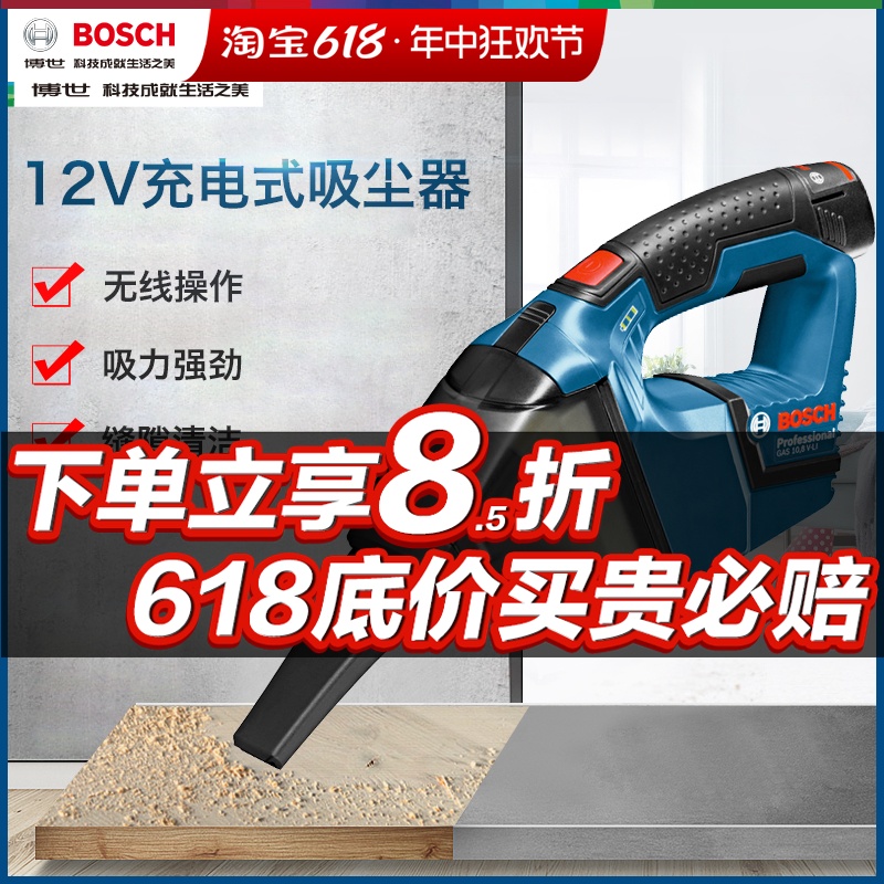 电动工具手持式吸尘器Bosch/博世