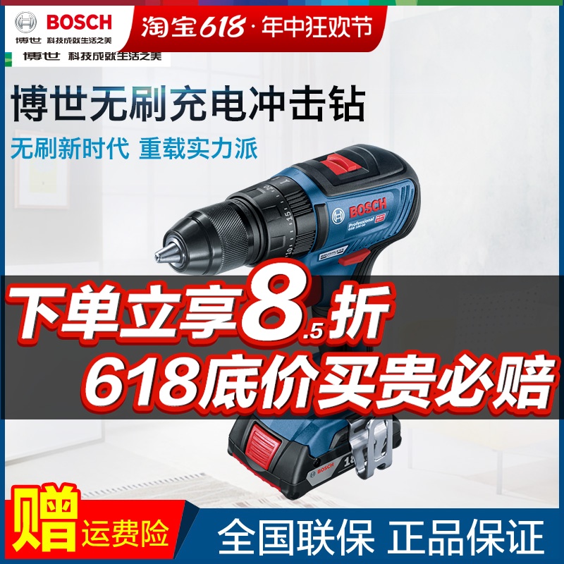 博世锂电充电式冲击钻GSB18V-50无刷锂电钻充电起子机电动工具