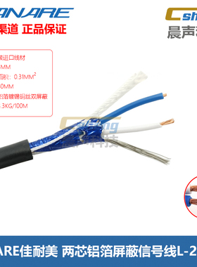 Canare/佳耐美L-2E5AT两芯音频线单信道话筒线护套抗拉音频信号线