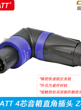 四芯音响插头90度直角型弯头4芯喇叭插四芯插NL4FX音箱接头Z404