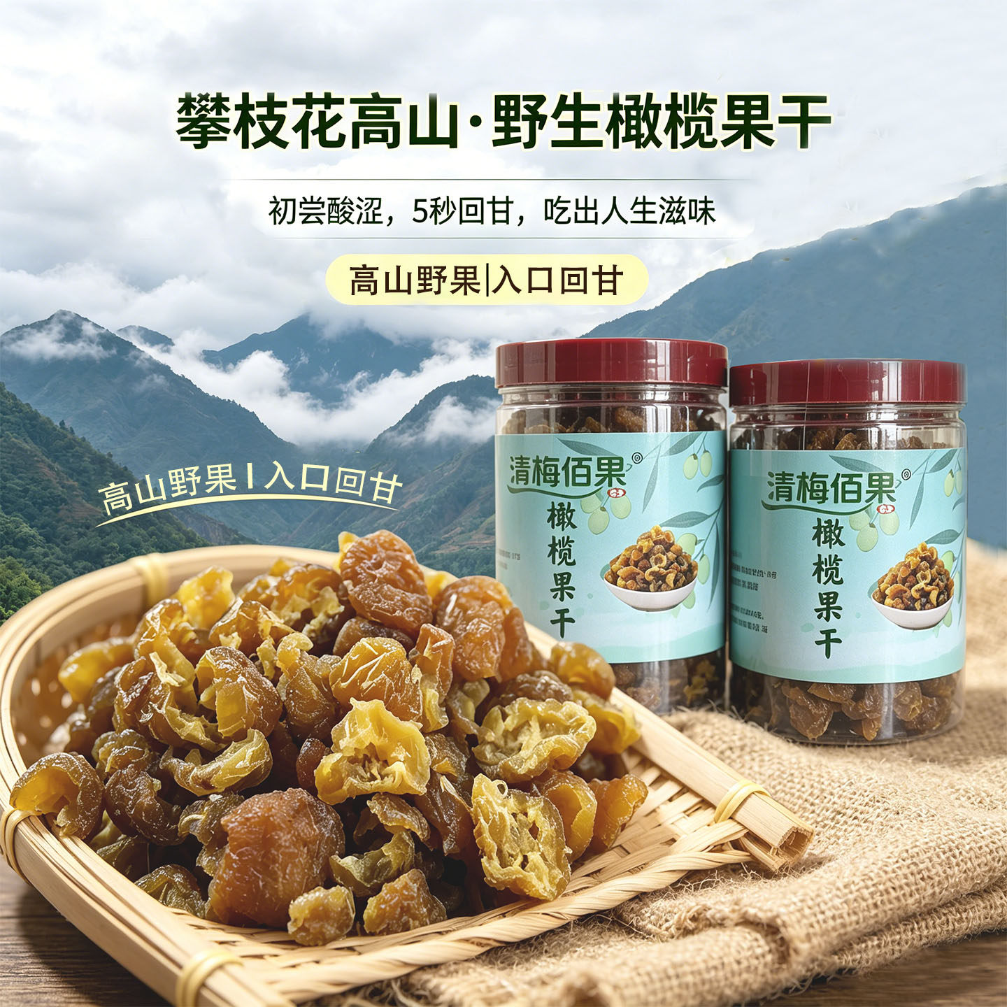 清梅佰果野生滇橄榄果干去核余甘果油甘果零食泡茶果脯甘甜润口