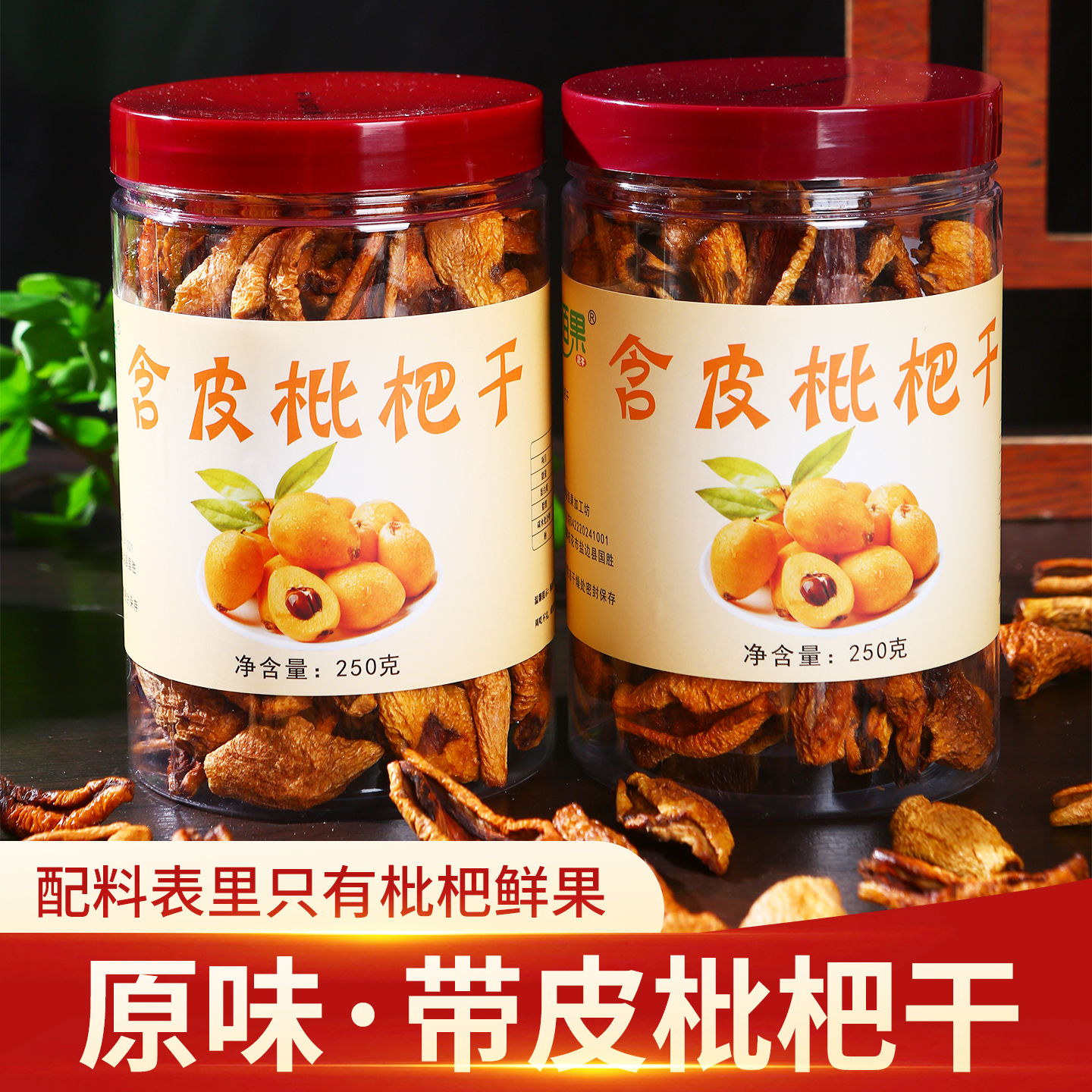 清梅佰果米易纯枇杷果干顺丰包邮