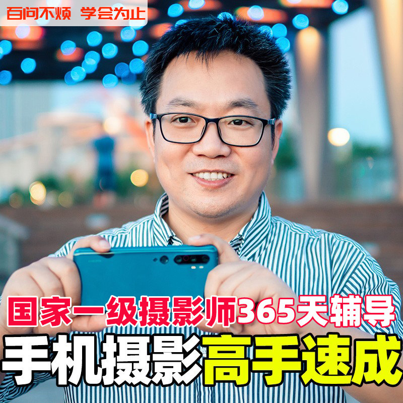 手机拍照教程,人像摄影教程,摄影技巧,零基础拍摄培训拍照教学