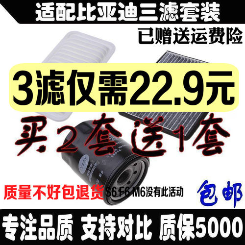 适配比亚迪F0F3RL3G3R元S6速锐空气空调滤芯机油滤清器格三滤套装 - 封面