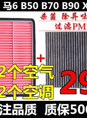 适配马自达6睿翼空滤一汽奔腾B50B70B90X80空气空调滤芯滤清器格