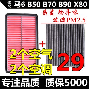 适配马自达6睿翼空滤一汽奔腾B50B70B90X80空气空调滤芯滤清器格