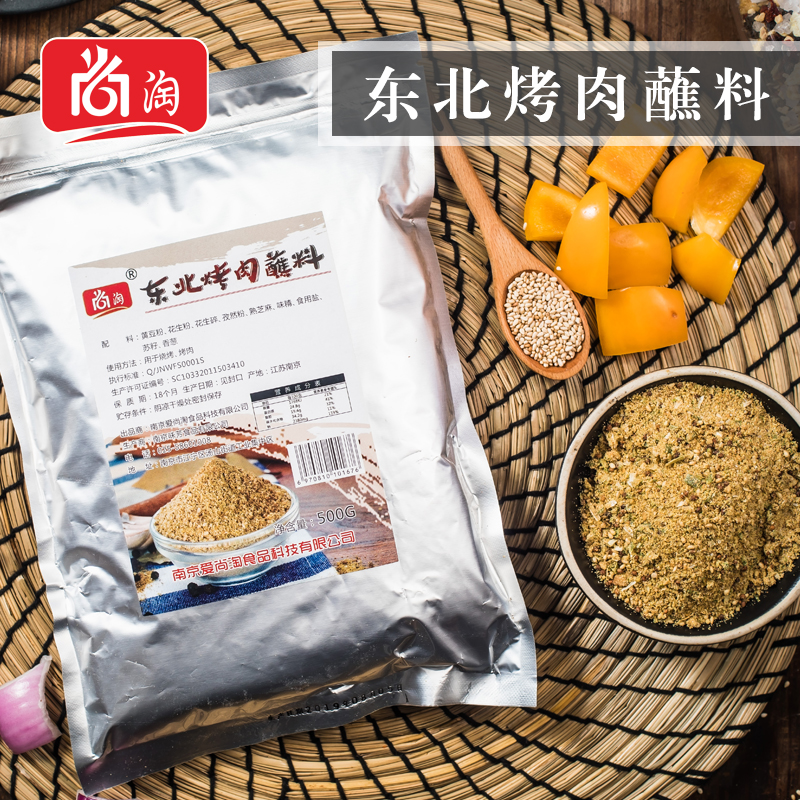 花生芝麻齐齐哈尔500g东北烤肉