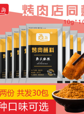 韩式烤肉蘸料 烧烤调料 面筋烤串撒料 五花肉干碟沾料 小包装