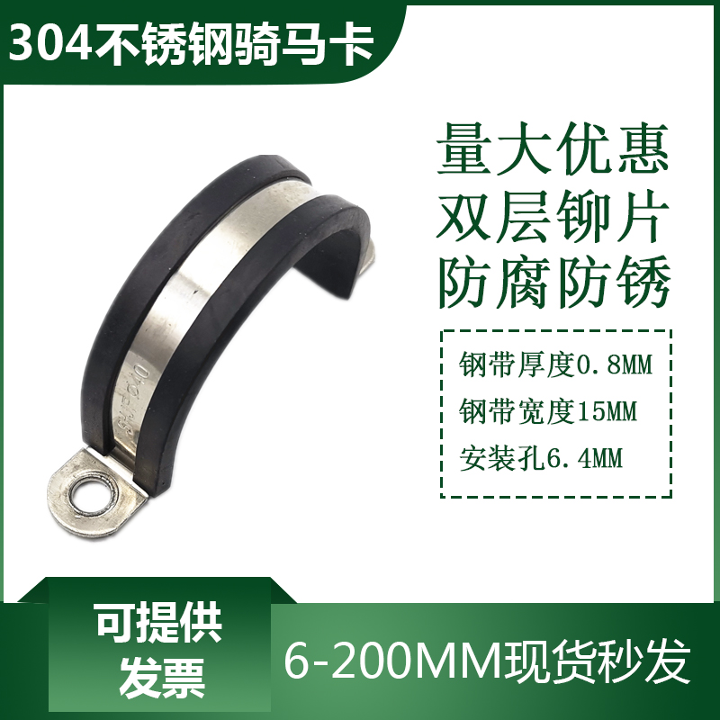 SHJF304骑马卡管卡管夹卡箍