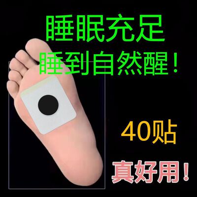 重度失眠安神助睡眠贴
