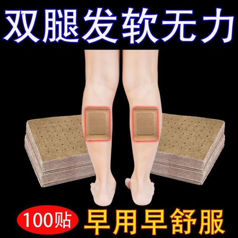 老人腿软无力腿没劲双腿发软膝盖酸软无力浑身没劲四肢无力专用贴